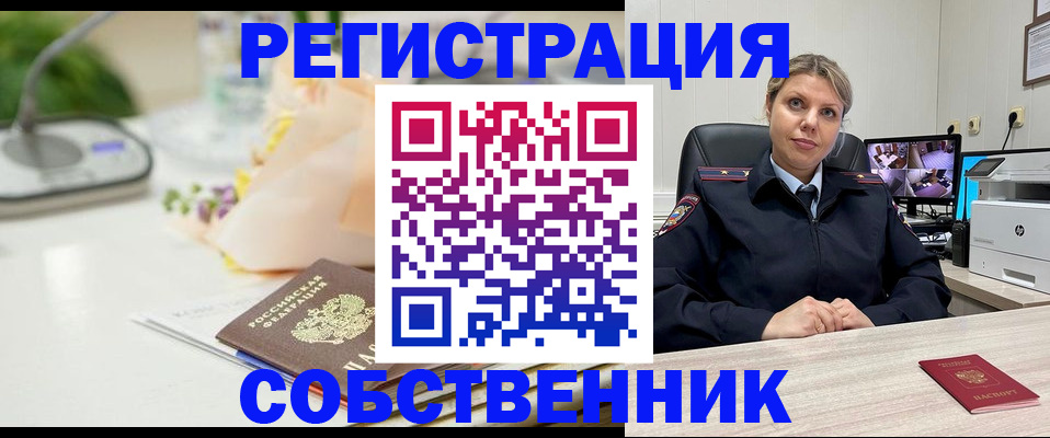 купить прописку в Оренбурге